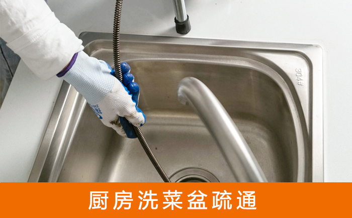 江津疏通洗菜盆